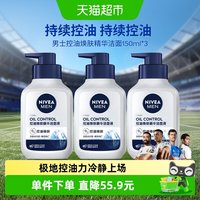 移动端、88VIP：妮维雅 控油焕肤 男士洗面奶  150g*3