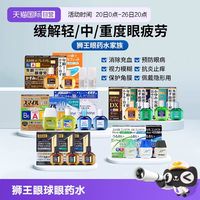 狮王 日本狮王美白眼球眼药水滴眼液隐形眼镜干眼症缓解疲劳
