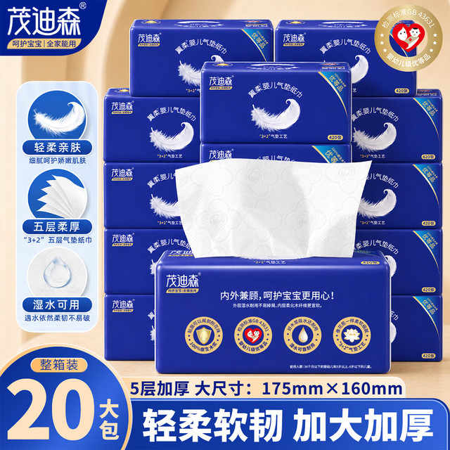 茂迪森 抽纸家用纸巾整箱批发纸抽大尺寸5层加厚餐巾纸家庭装柔韧面巾纸 家用加大加厚 5层 420张*20包