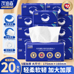 茂迪森 抽纸家用纸巾整箱批发纸抽大尺寸5层加厚餐巾纸家庭装柔韧面巾纸 家用加大加厚 5层 420张*20包