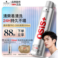 施华蔻 OSiS刚劲持久定型发胶 300ml