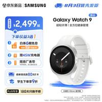 三星 Galaxy Watch 9 蓝牙版 40mm 云凝白 智能手表