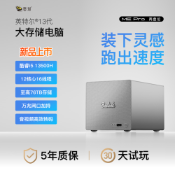 零刻 ME Pro 准系统 13代酷睿i5-13500H 迷你台式机