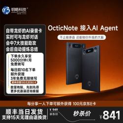 明略科技 MININGLAMP TECHNOLOGY  混沌学院讲师吴明辉研发 OcticNote AI录音卡录音笔带龙虾录音转文字降噪 便携专业总结录音设备 黑色（标配橙色皮套）