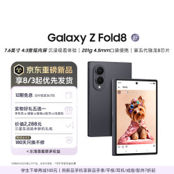 三星 Galaxy Z Fold8 5G折叠屏手机 岩影灰 12GB+256GB