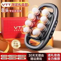 88VIP：男士健身专用肌膜枪 8头