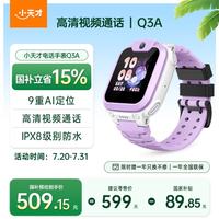 小天才 Q3A 霞紫色 AI精准定位防水视频通话儿童电话手表