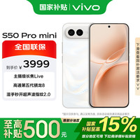 vivo S50 Pro mini 5G手机 12GB+256GB 告白 第五代骁龙8