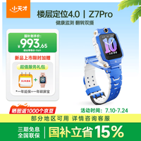 小天才 Z7Pro 楼层定位4.0 星屿蓝 儿童智能手表