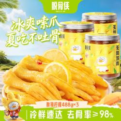 脱骨侠 无骨鸡爪 柠檬酸辣 488g*3罐