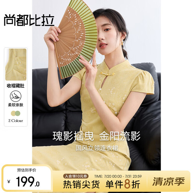 尚都比拉 立领盘扣泡泡袖提花长款连衣裙 黄色 S