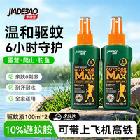 家德宝 避蚊胺 驱蚊喷雾  60ml+20ml