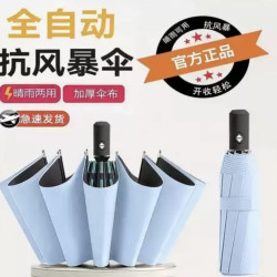 宜享 24骨全自动黑胶防紫外线折叠晴雨伞