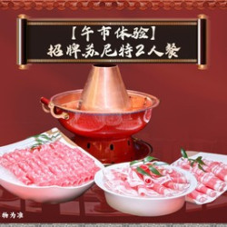 招牌苏尼特2人餐