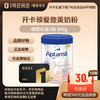 1号会员店 尊享年卡送 爱他美婴儿奶粉白金2段800g+240枚鸡蛋