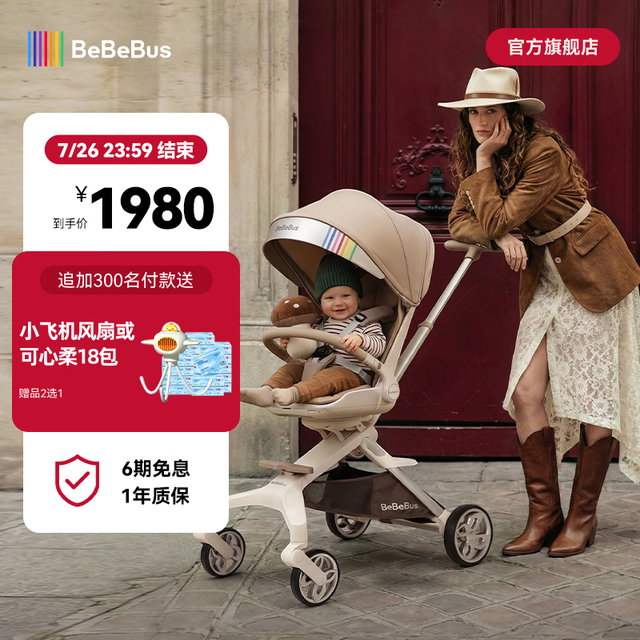 BeBeBus 360度旋转一键换向 婴儿推车