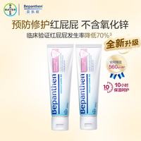 Bepanthen 护臀膏 2支装