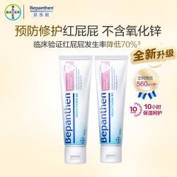 Bepanthen 护臀膏 2支装