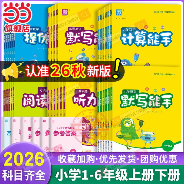移动端：《默写能手》（年级/科目任选）