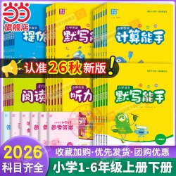 《默写能手》（年级/科目任选）
