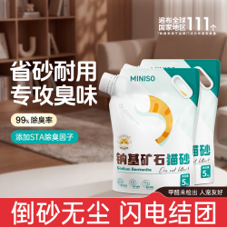 名创优品 天然钠基矿物猫砂