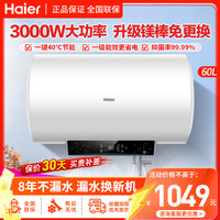 海尔 电热水器60升3000W速热高温抑菌四季温水