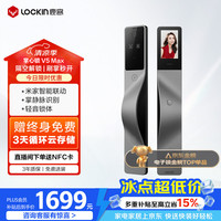 鹿客 V5 Max 电子锁 右开款