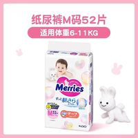 移动端:花王 妙而舒 纸尿裤 M 52片