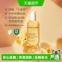 移动端、88VIP：安唯伊 保湿婴儿抚触油 300ml