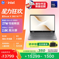 惠普 星Book X 360 14翻转笔记本电脑(酷睿Ultra9 386H 32G 1T 2.8K OLED触屏 笔 AI)