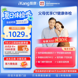 爱康国宾 定制升级胸肺部CT优享深度体检套餐中老年青年肿瘤体检卡 男女通用 默认电子券