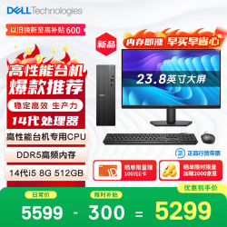 戴尔 成就 新款 高性能台式电脑主机(14代i5-14400 8G DDR5内存 512G)23.8大屏 商用办公生产力 学习机