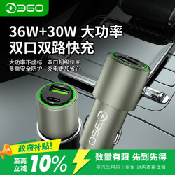 360 车载充电器超级快充 1A1C PD36W汽车点烟器智能车充P611 车用一拖二转换器