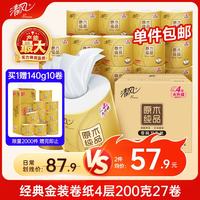 清风 有芯卷纸 金装4层200克*27卷
