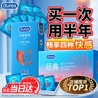 杜蕾斯 超值组合 经典36+超薄2+延时1