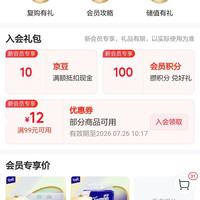入会得宝高端纸巾10京豆