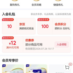 入会得宝高端纸巾10京豆