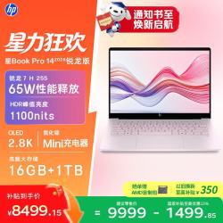 惠普 星Book Pro 14 锐龙版 2026轻薄笔记本电脑(R7 H 255 16G 1T 2.8K 120Hz AI)