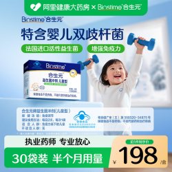 合生元 益生菌含双歧杆菌原味30袋