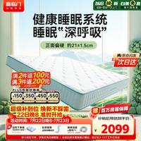 喜临门 光年护脊3.0 独袋弹簧黄麻棕榈 180*200cm 床垫