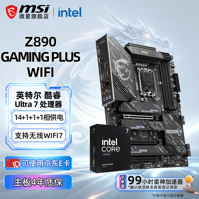 微星 B860M Z890 搭 英特尔 酷睿 Ultra 7 265K盒装 CPU主板套装