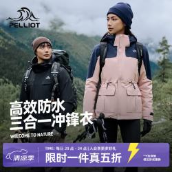 伯希和 三合一冲锋衣女 樱花粉 S 抓绒两件套
