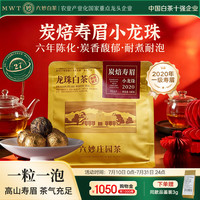 六妙 2020年一级炭焙寿眉 紧压茶叶 小龙珠 100g