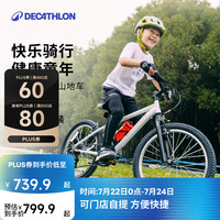 迪卡侬 儿童自行车6-12岁青少年山地车单车20/24寸 20寸套装(车+脚撑+车铃)