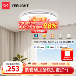 Yeelight 灵犀4.0全光谱吸顶灯 48W 3000lm 12㎡适用