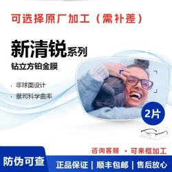 蔡司 新清锐单光镜片 1.67非球面 钻立方铂金膜 现片