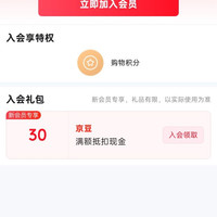 京东悦活自营、入会 30 京豆