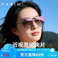 派丽蒙 偏光近视墨镜夹片 防紫外线 太阳镜