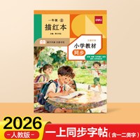 得力 教材同步字帖练字贴一二三年级上册下册人教版语文同步字帖小学生专用