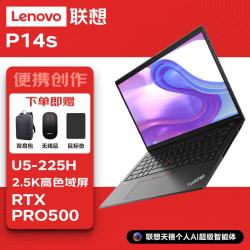 联想 P14s图形ai渲染14.5英寸移动工作站笔记本电脑Ultra5-225H/32G/1T/RTX Pro 500 6G/2.5K屏